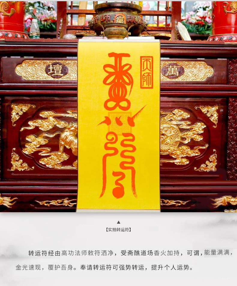 镇宅符 镇邪符 文昌符贵人符 转运符 送子符 平安符张天师