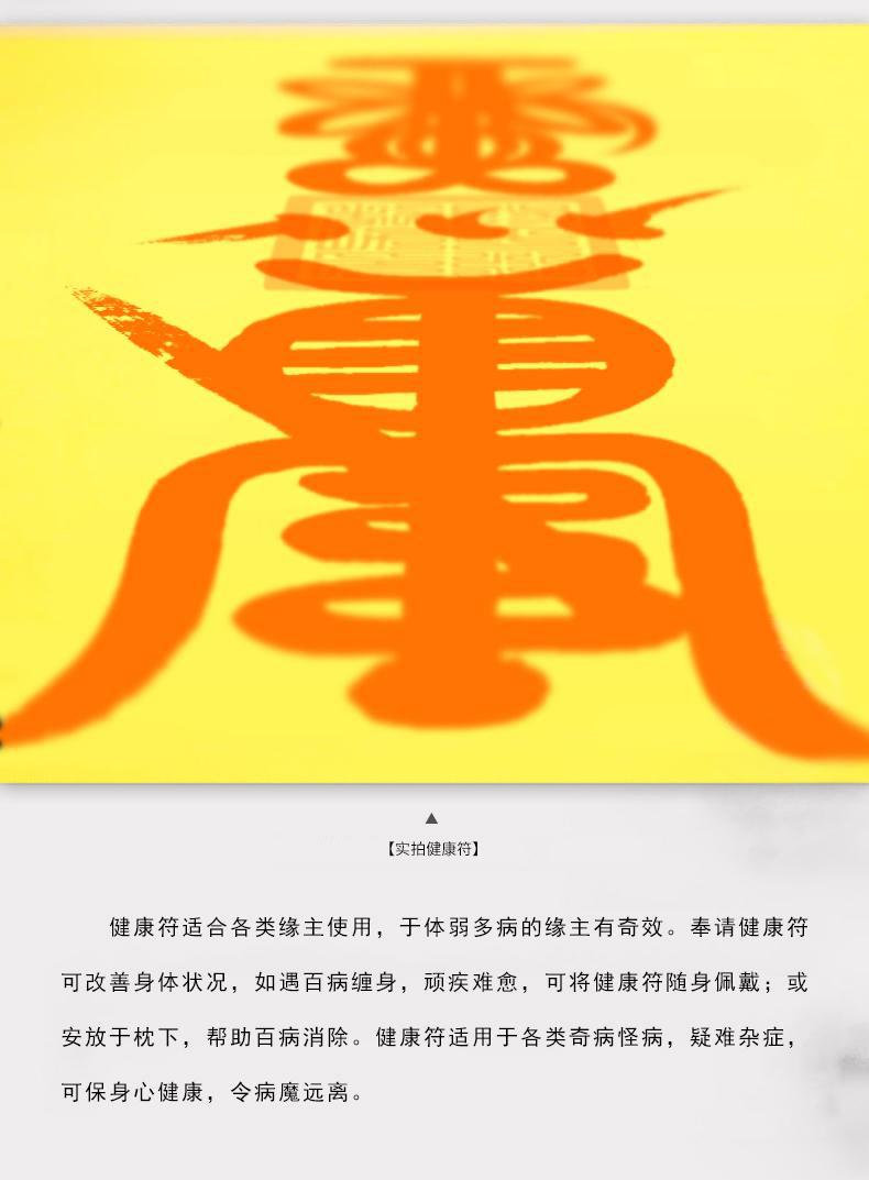 张天师灵符 贵人符   转运符   送子符   平安符 健康符   镇宅符