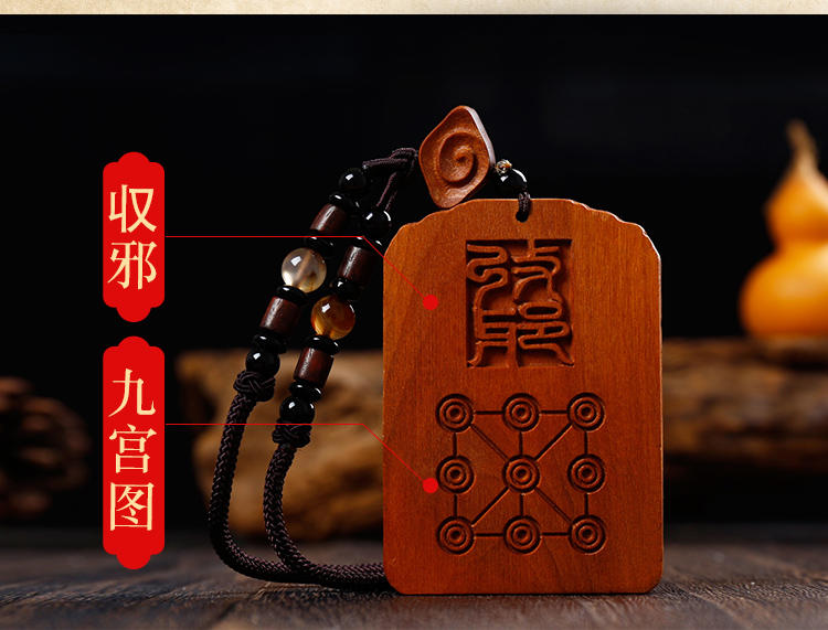 天师符老枣木护身法牌 辟邪护身,消灾化煞